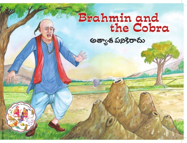 Brahmin and the Cobra